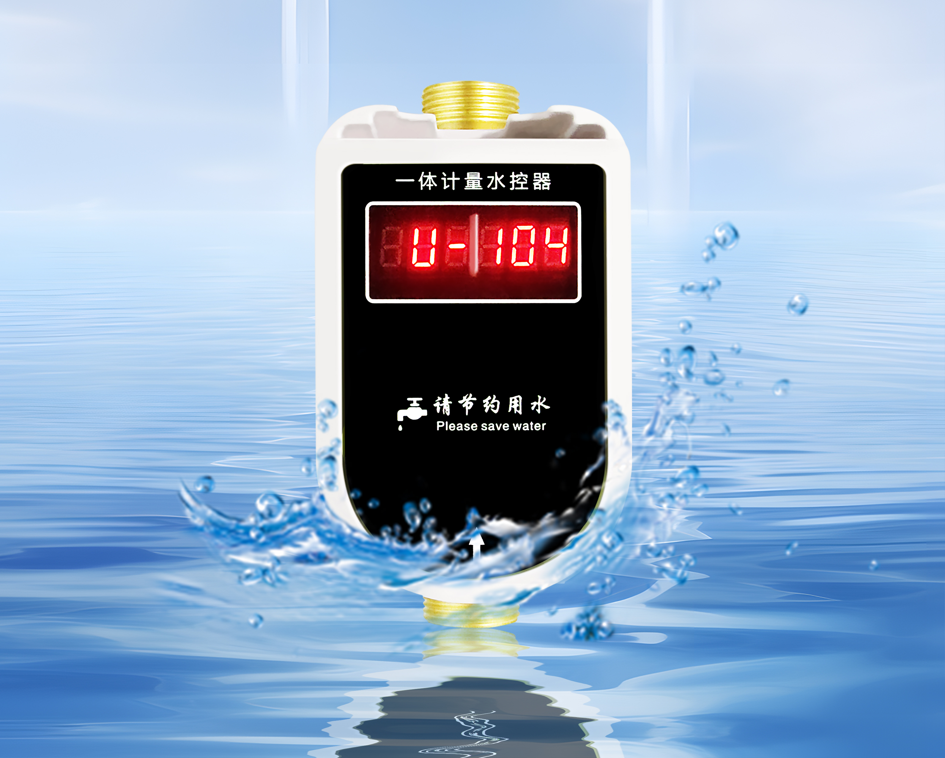 非联网淋浴水控机