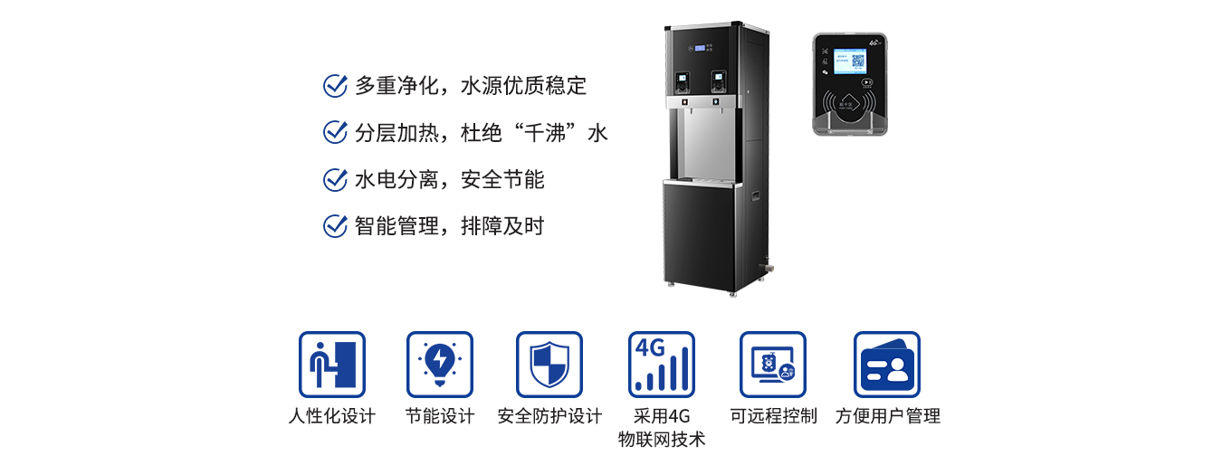 智能饮水系统解决方案