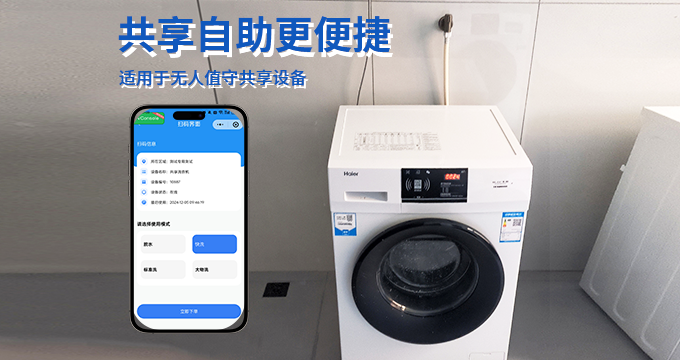 你还在为了手洗衣服烦恼吗？共享洗衣机来啦！